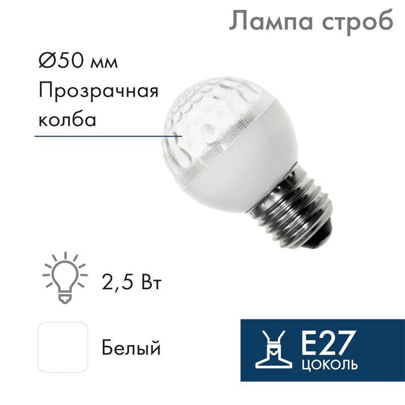 картинка Строб-лампа E27 50мм прозр. Neon-Night 411-125