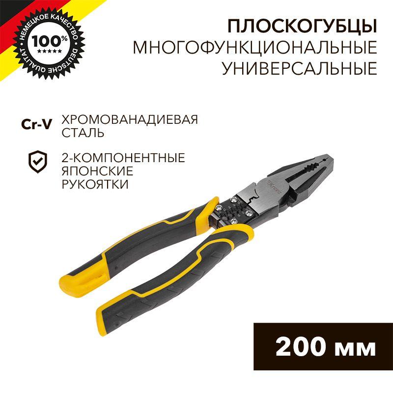 картинка Плоскогубцы многофункциональные универсальные 200мм Kranz KR-12-4651-5