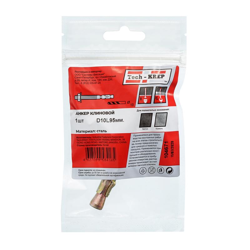 картинка Анкер клиновой 10х95 Tech-KREP 104671