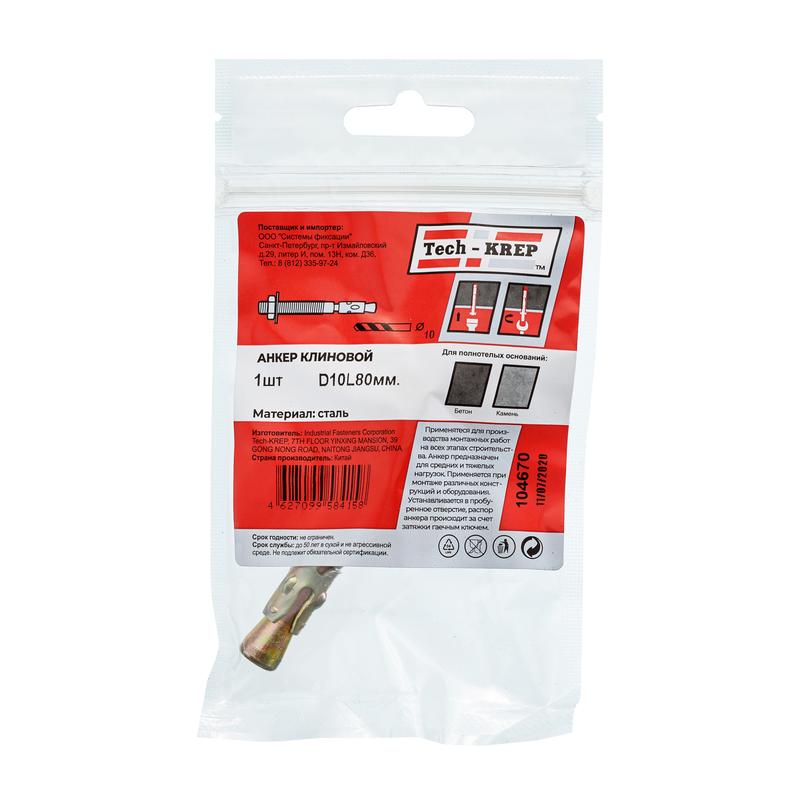 картинка Анкер клиновой 10х80 Tech-KREP 104670