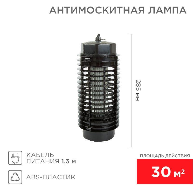 картинка Лампа антимоскитная R30 Rexant 71-0016