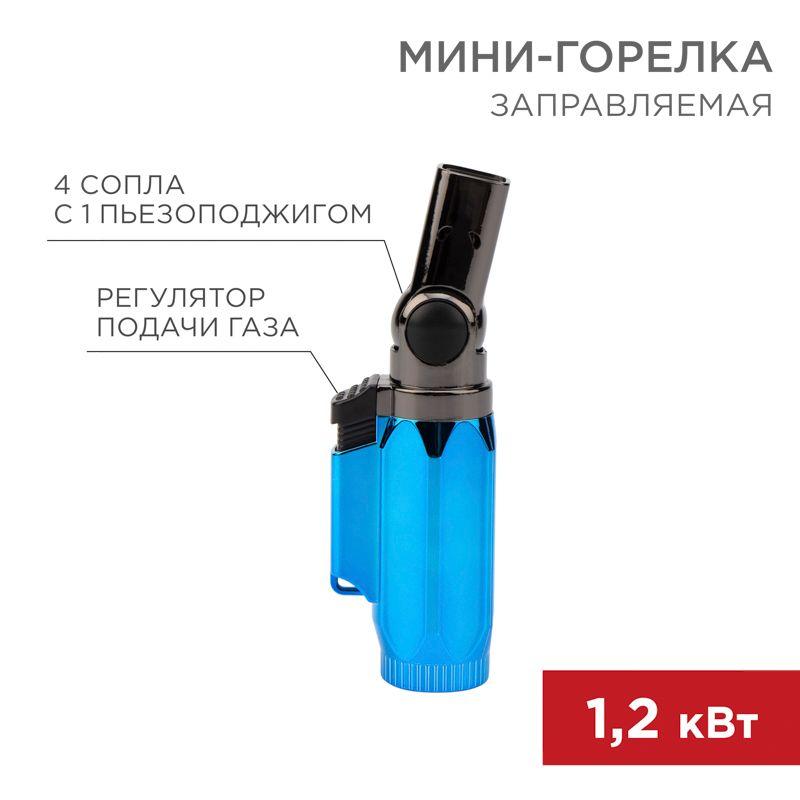 картинка Мини-горелка GT-36 заправляемая Rexant 12-0036